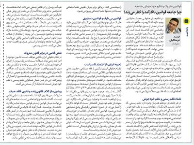 قوانین متروک و نظم خودجوش جامعه: چرا جامعه قوانین ناکارآمد را کنار می‌زند؟